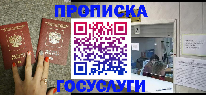 временная прописка в Арамили