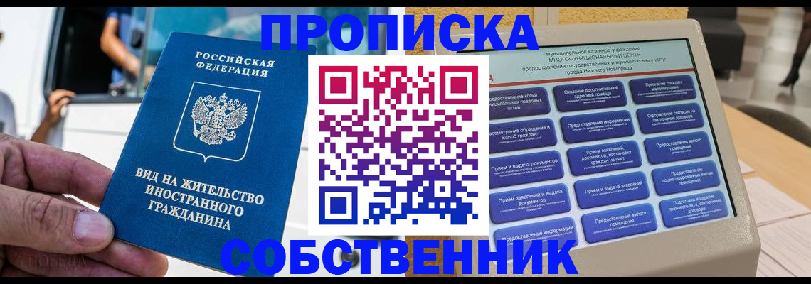 прописка от собственника в Арамили