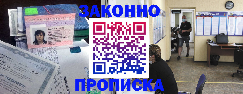 временная регистрация купить в Арамили