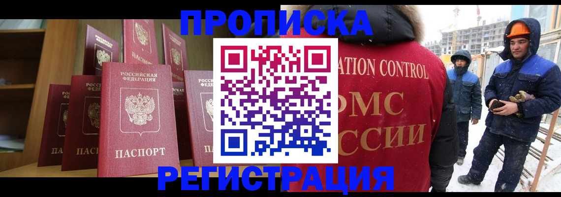 временная регистрация законно в Арамили